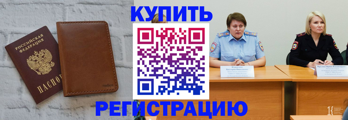 купить прописку в Сунже