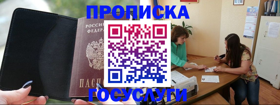 временная регистрация адрес в Сунже