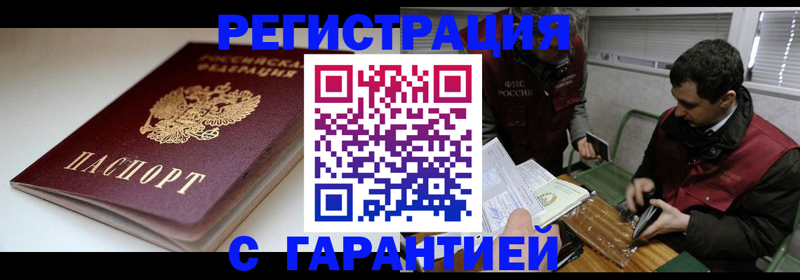 временная регистрация собственник в Сунже