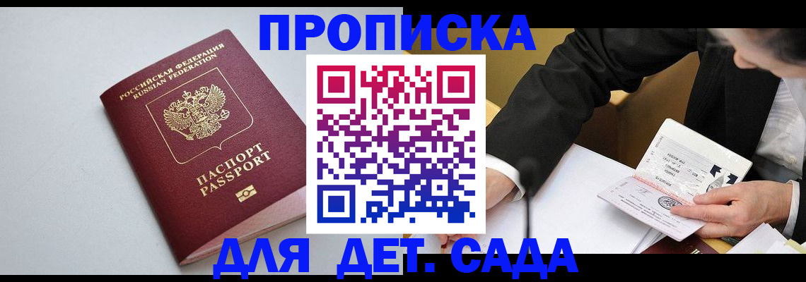 временная регистрация законно в Сунже