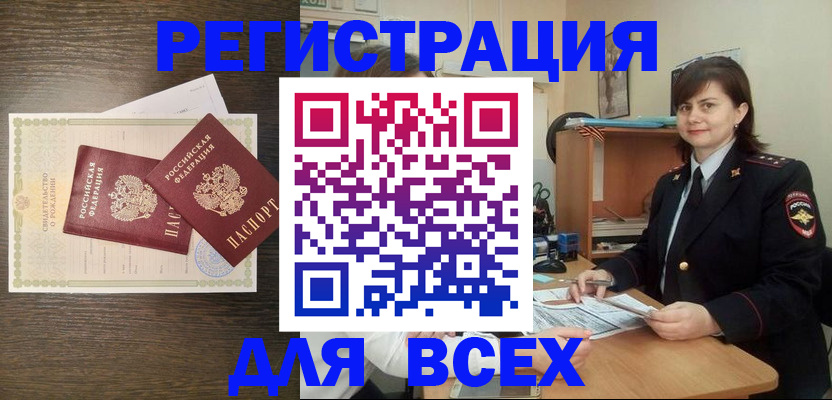 прописка от собственника в Сунже