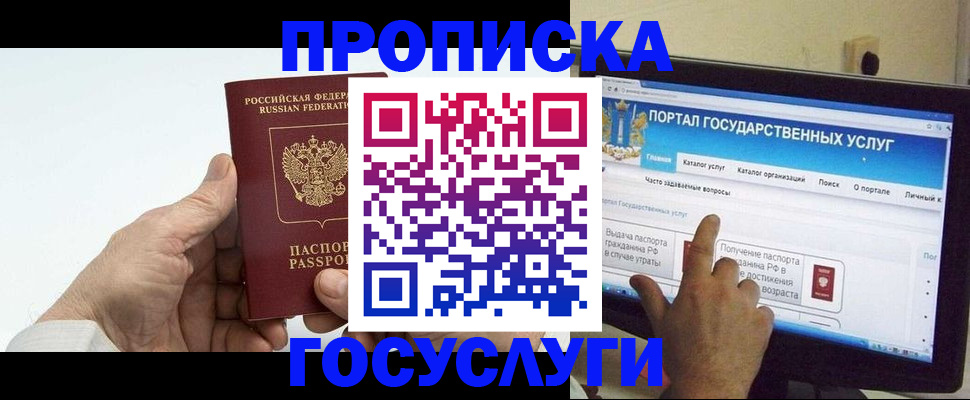 временная регистрация недорого в Сунже