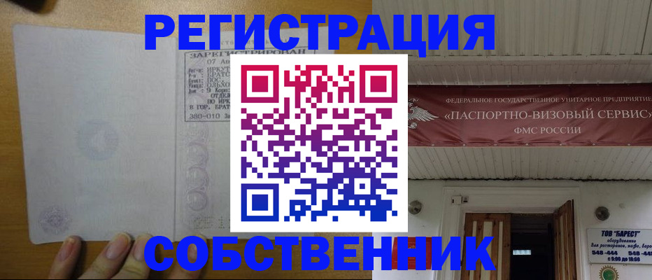 временная прописка в Сунже