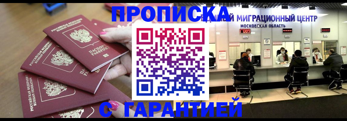 прописка для кредита в Сунже